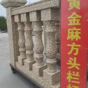 南昌 黄金麻花岗岩方光栏杆花瓶柱将军柱
