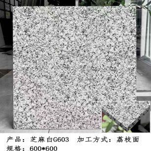 南昌芝麻白荔枝面