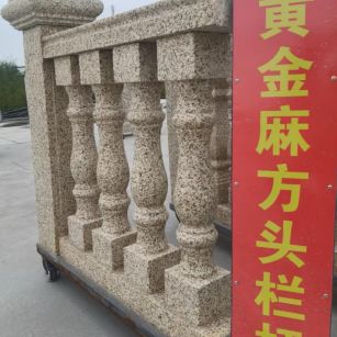 南昌 黄金麻花岗岩方光栏杆花瓶柱将军柱