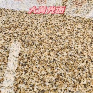 南昌黄金麻大黄光面