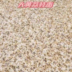 南昌黄金麻大黄荔枝面