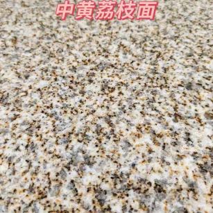 南昌黄金麻中黄荔枝面