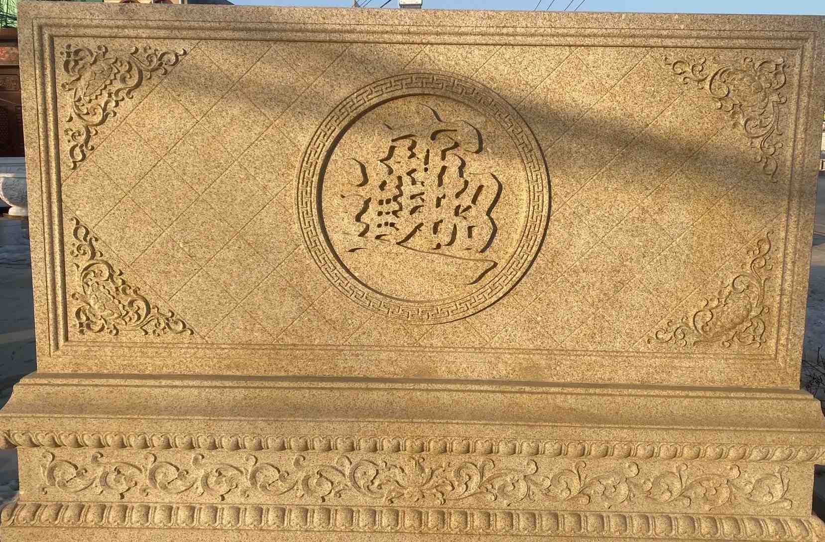 南昌 大型黄金麻花岗岩照壁，屏风，影壁（招财进宝）